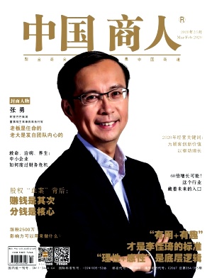 《中国商人》