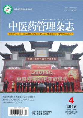 《中医药管理杂志》