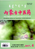《内蒙古中医药》