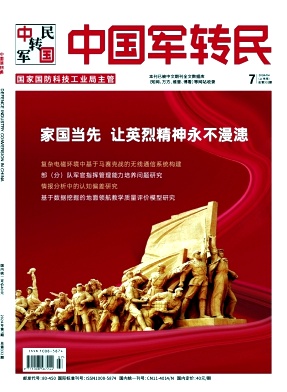 《中国军转民 》