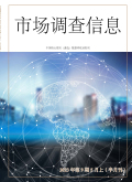 《市场调查信息》